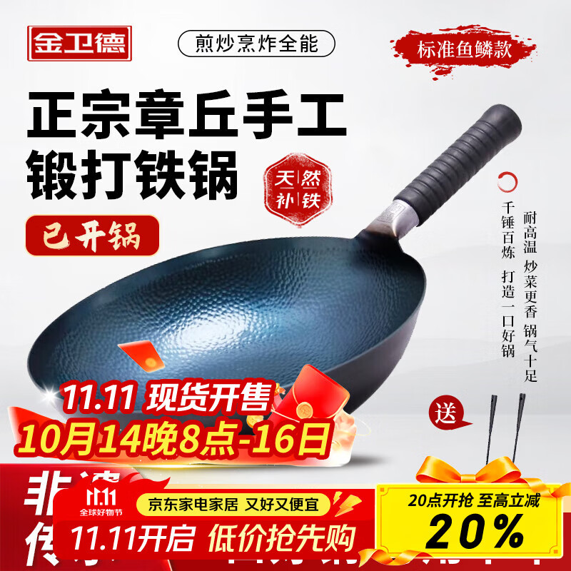金卫德章丘炒锅铁锅手工锻打铁锅无涂层不粘锅家用炒菜锅鱼鳞烤蓝款