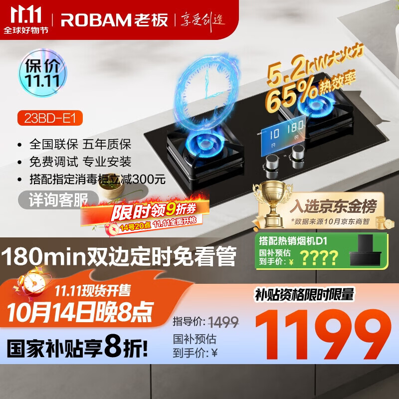 老板（Robam）【搭配老板小黑翼系列】【定时小尺寸】JZT-23BD-E1火力5.2kW燃气灶天然气国家补贴以旧换新猛火灶