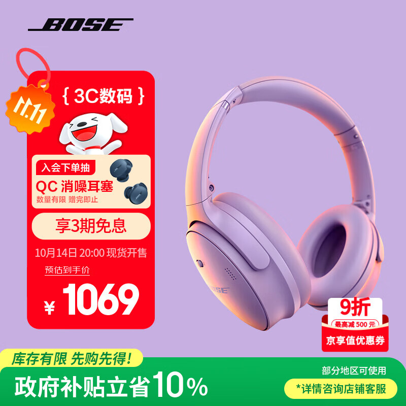 BoseQuietComfort消噪耳机 – 冷丁香紫 头戴式无线蓝牙降噪 QC45升级款 风噪滤除新体验 双11购物推荐