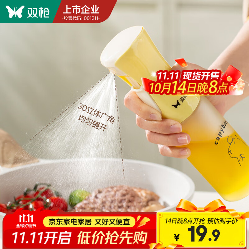 双枪 卡皮巴拉雾化喷油壶大号