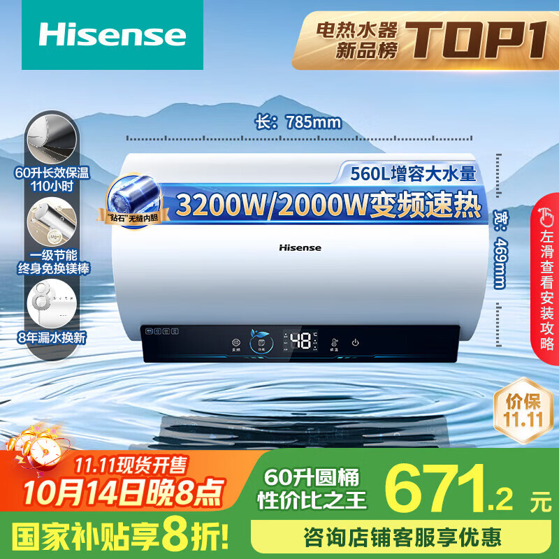 海信（Hisense）60升家用电热水器3200W变频省电节能免换镁棒以旧换新一级能效安全双防ES60-DYJ3以旧换新