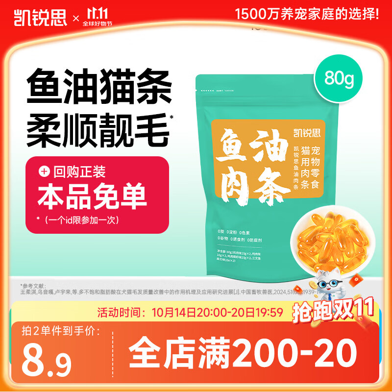 凯锐思Ω-3鱼油猫条猫零食猫罐头 成幼猫湿粮混合口味80g（10g*8支）