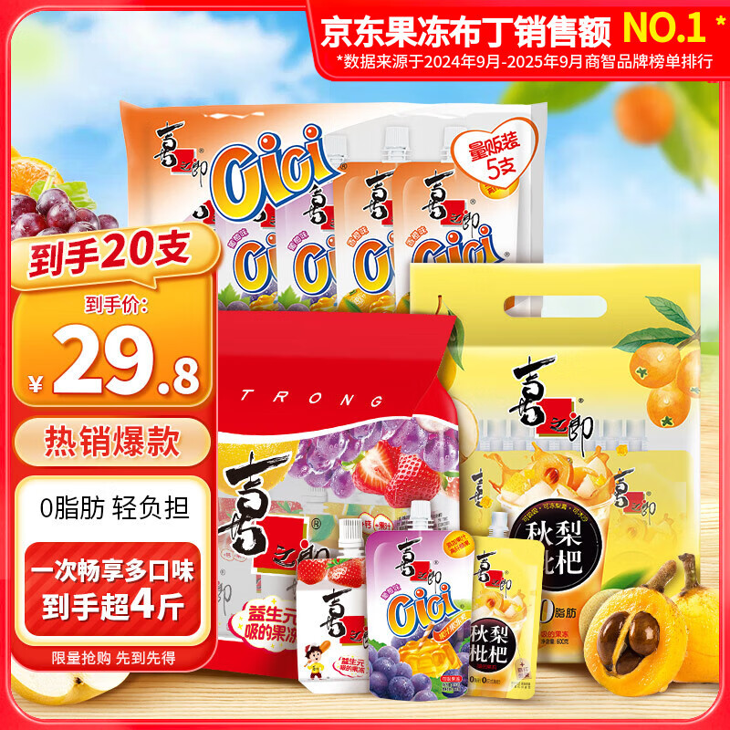 喜之郎CiCi果冻爽 可吸的果冻多口味量贩组合 0脂儿童零食大礼包伴手礼 【人气组合-到手20支】超4斤
