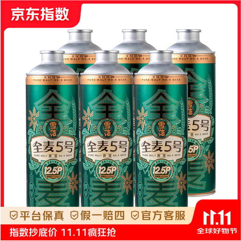 雪花啤酒 精酿啤酒 全麦芽酿造 整箱装 短保 全麦5号 1L 6罐 高端马铁口