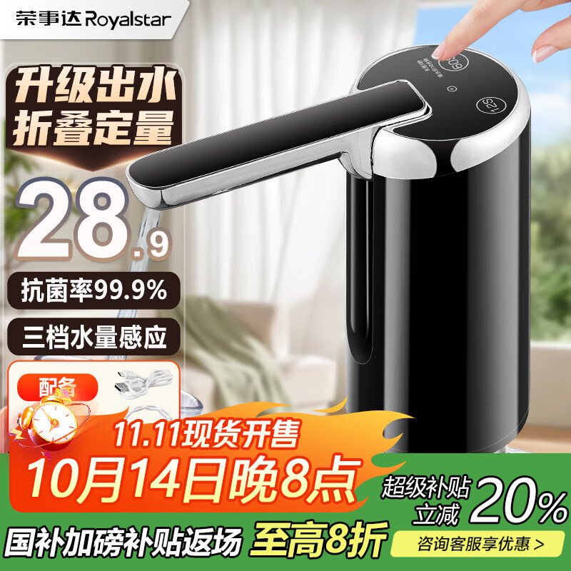 荣事达（Royalstar）桶装水抽水器电动饮水机上水器纯净水桶取水器压水器折叠吸水器