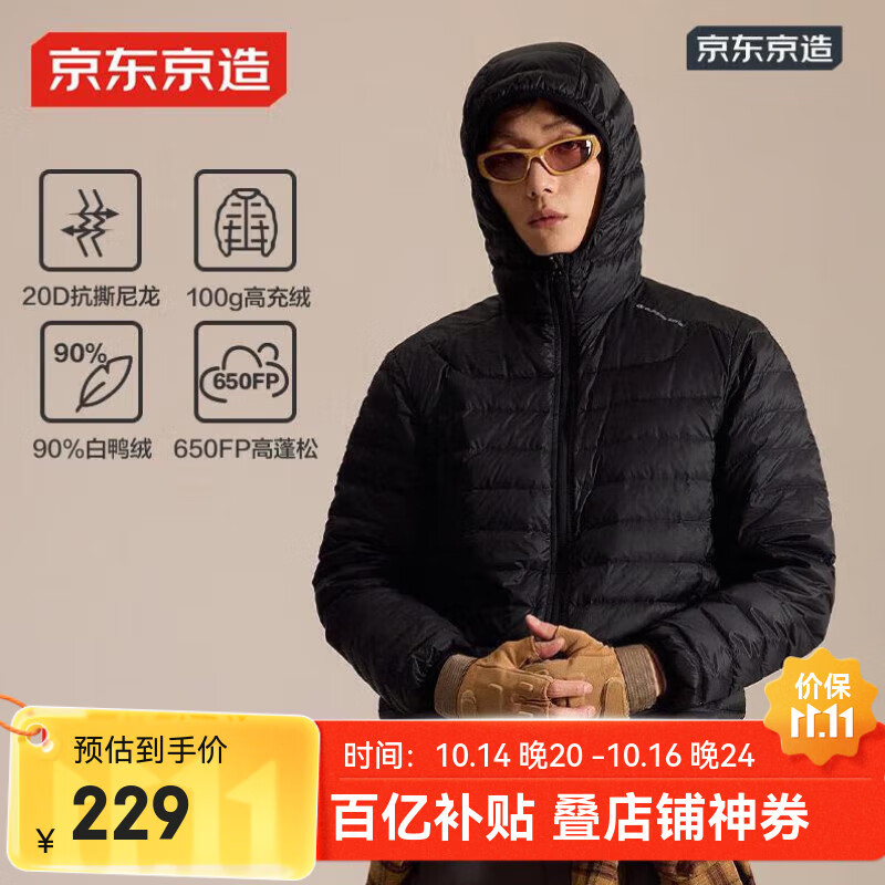 京东京造穿山甲轻薄羽绒服 连帽白鸭绒户外秋冬外套短款男 黑色 L