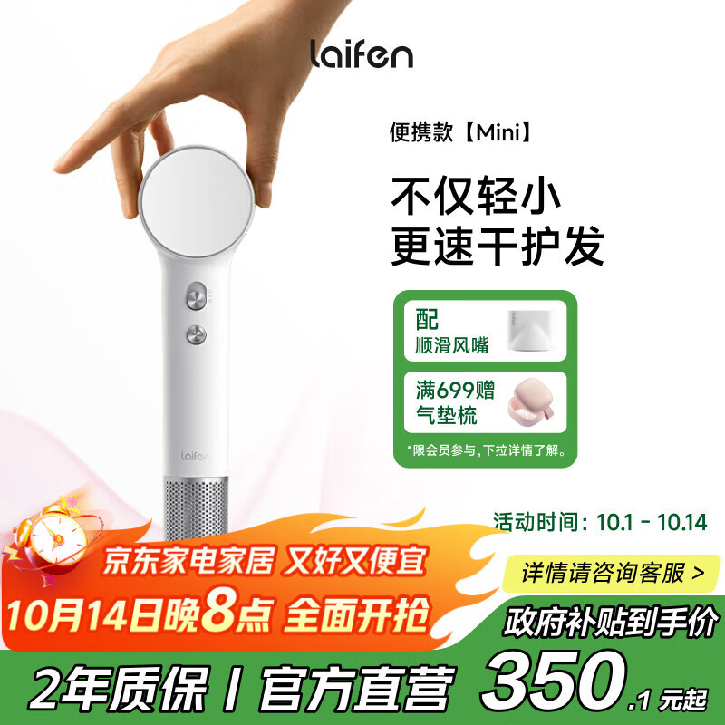 徕芬Mini高速吹风机 速干家用儿童电吹风 便携负离子护发吹风筒出行必备 生日礼物 国家补贴 白色