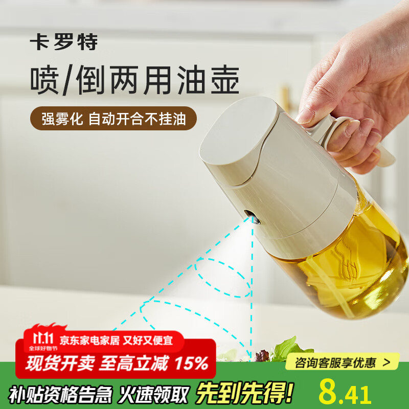 卡罗特喷倒两用油壶家用食品级防漏嘴不挂油玻璃调料瓶厨房喷壶300ml灰