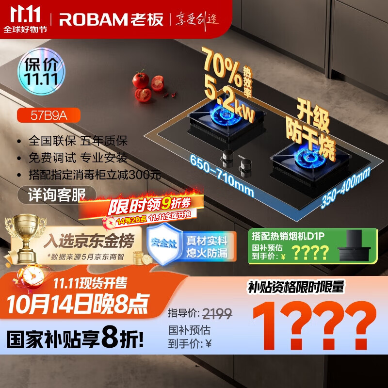 老板（Robam）【搭配老板小黑翼系列】【升级防干烧】70%热效率燃气灶天然气灶具煤气灶国家补贴猛火灶JZT-57B9A