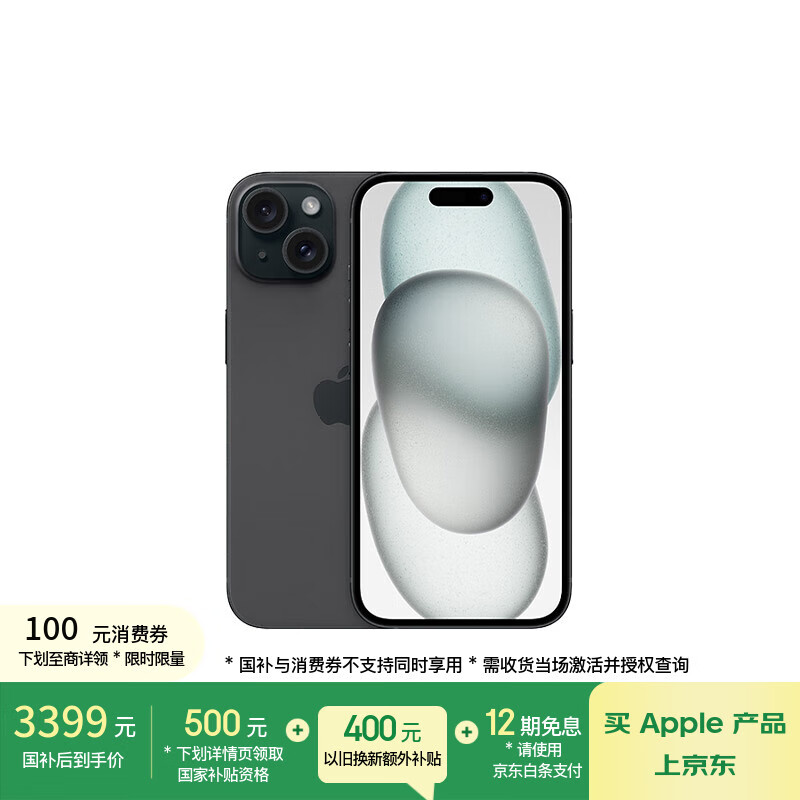Apple/苹果 iPhone 15 (A3092) 128GB 黑色 支持移动联通电信5G 双卡双待手机