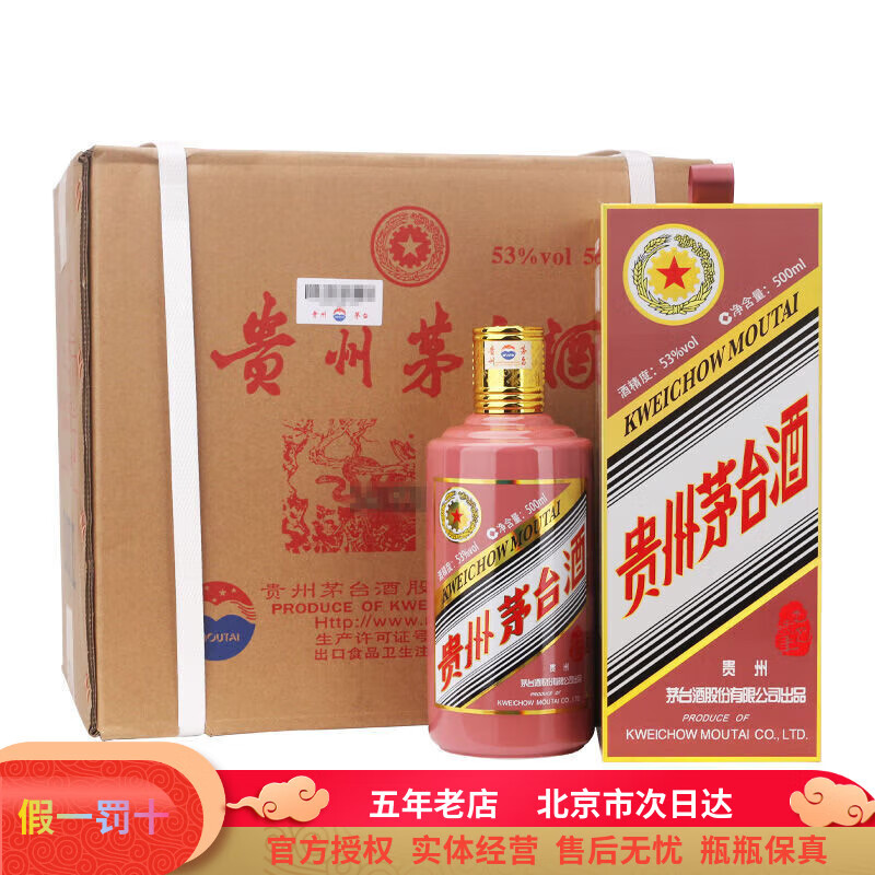茅台贵州茅台酒53度酱香型白酒茅台生肖纪念酒  53度 500mL 6瓶 蛇年生肖酒（整箱）