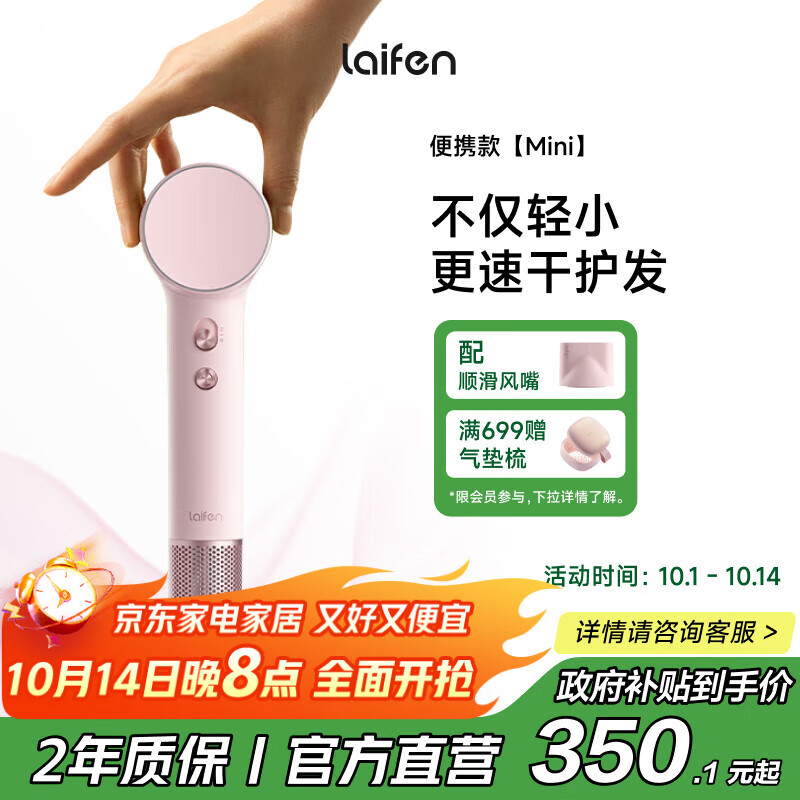 徕芬Mini高速吹风机 速干家用儿童电吹风 便携负离子护发吹风筒出行必备 生日礼物 国家补贴 牛奶粉