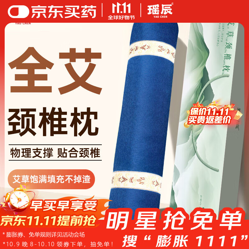 瑶辰艾草颈椎枕家用护颈圆柱枕头艾草护颈枕深睡礼盒装