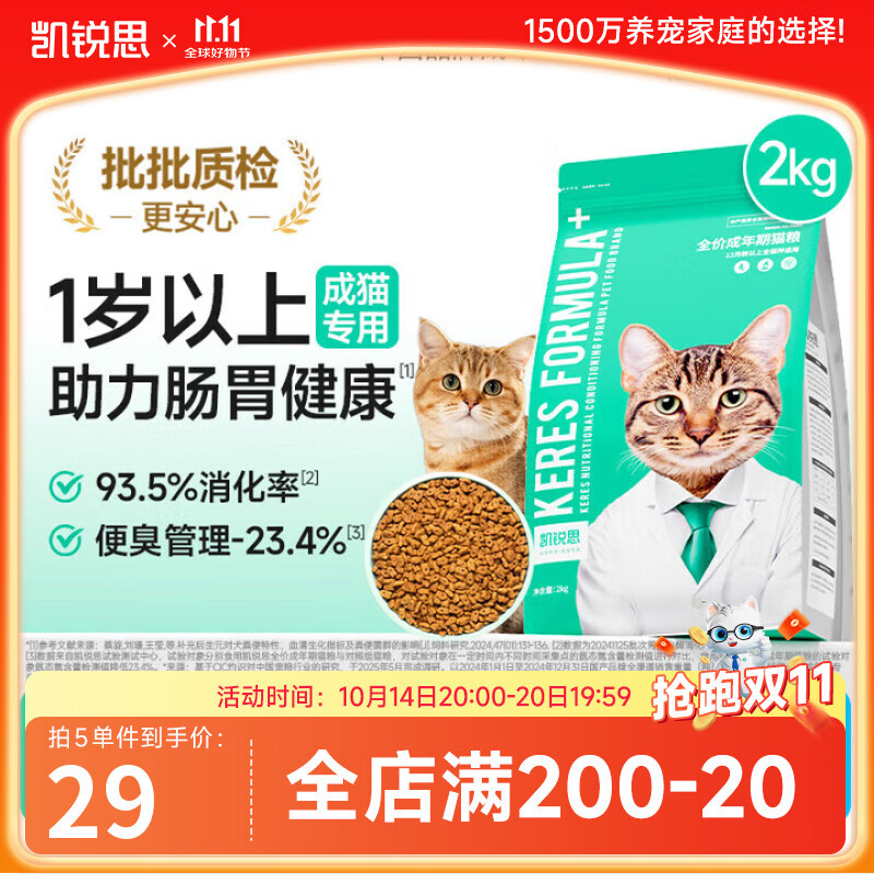凯锐思天然猫粮成猫粮鱼肉海洋鱼全价猫粮成猫4斤