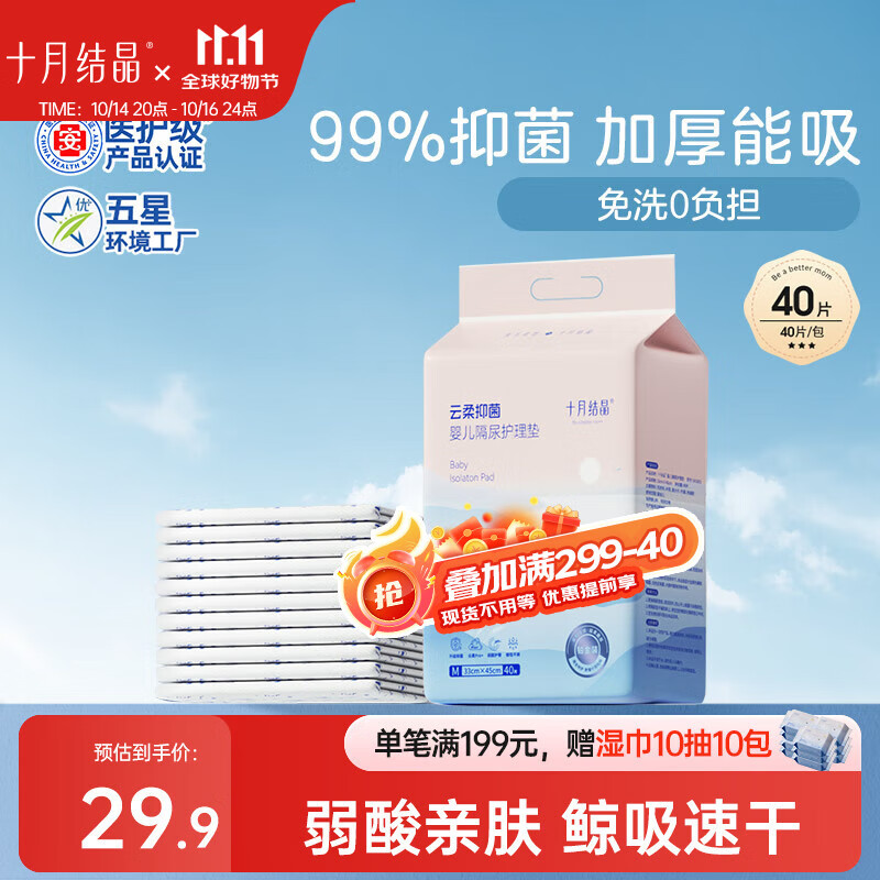 十月结晶婴儿一次性加厚隔尿垫40片33*45cm尿垫护理垫防水透气隔尿垫婴儿