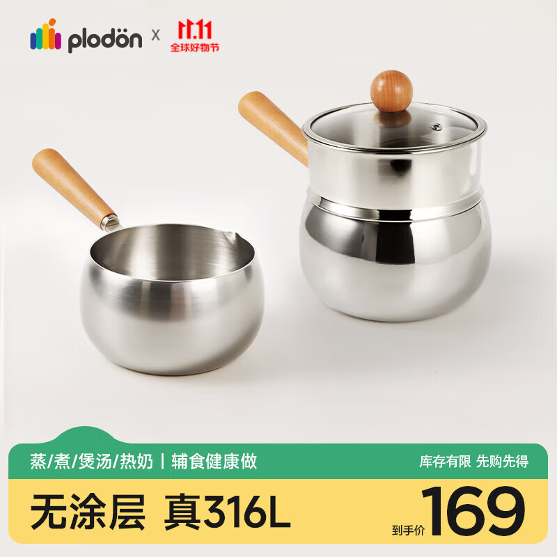浦利顿（PLODON）宝宝辅食锅奶锅 316L不锈钢无涂层汤锅 小煎锅蒸煮一体婴儿辅食锅