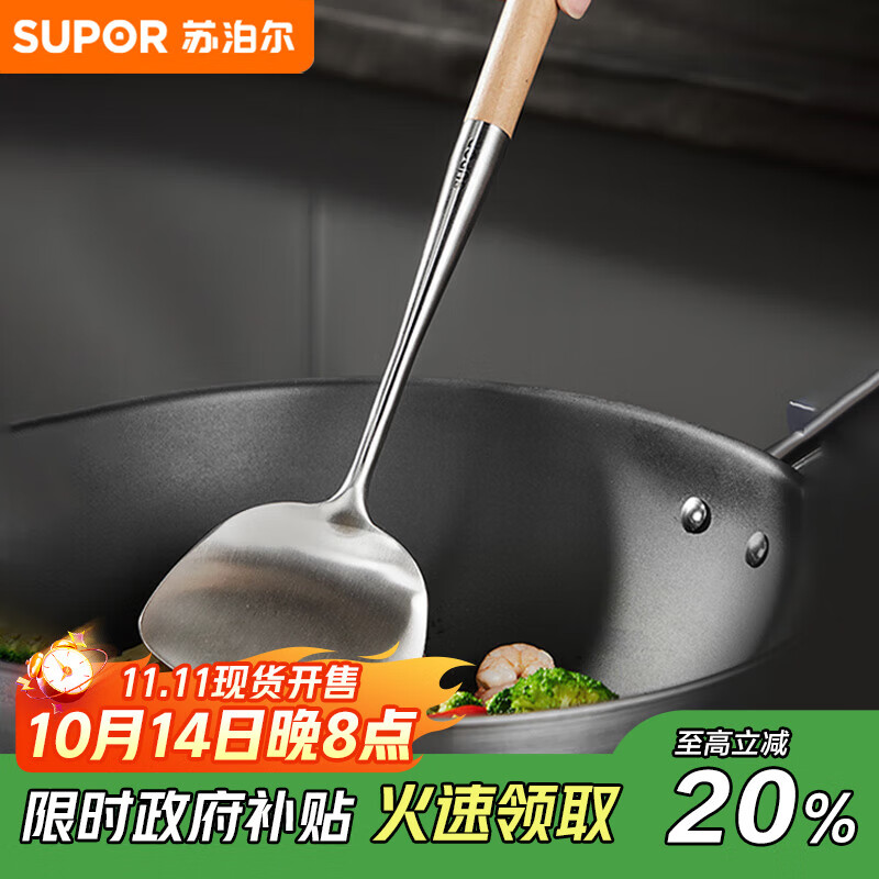 苏泊尔SUPOR 木柄不锈钢铲子锅铲不锈钢材质手柄防烫厨房炒菜