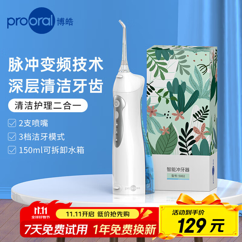 博皓（prooral）冲牙器便携式牙齿冲洗器家用洗牙器洁牙器水牙线 牙垢去除清洁器预防牙结石 送情侣父母礼物 5002 蓝色