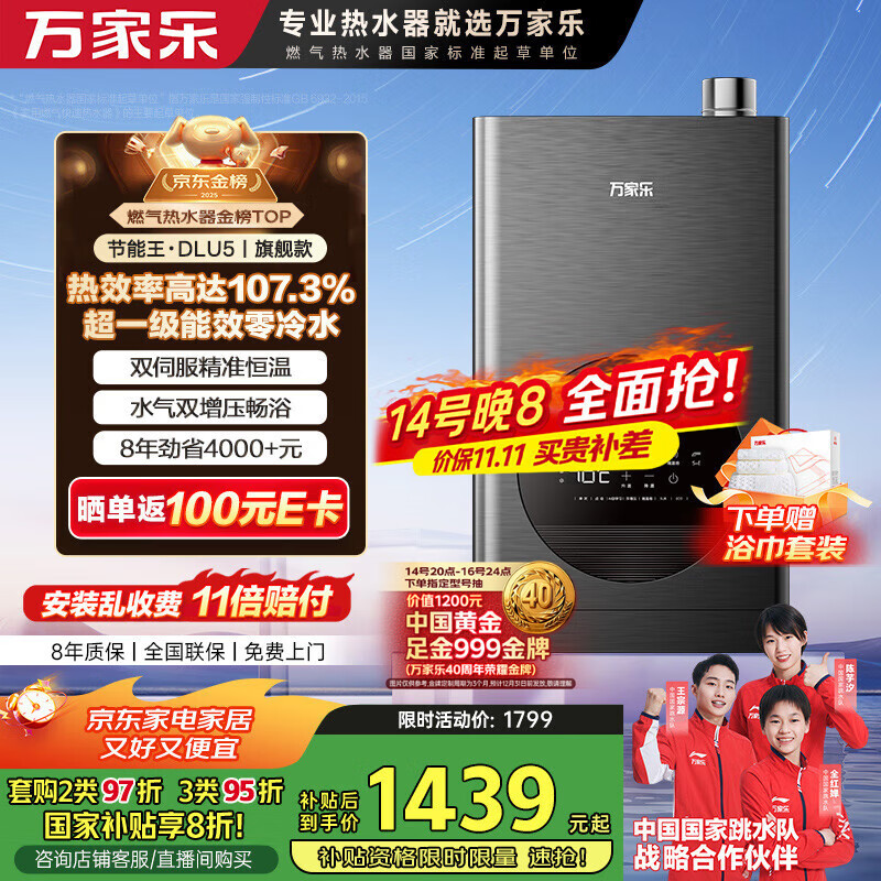 万家乐【节能王DLU5·增压大水量零冷水】16升燃气热水器国家补贴20%天然气一级能效水伺服恒温以旧换新