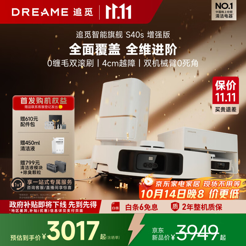 追觅S40s增强版扫地机器人扫拖洗烘一体自动清洗全自动基站热水洗补水擦地水箱版