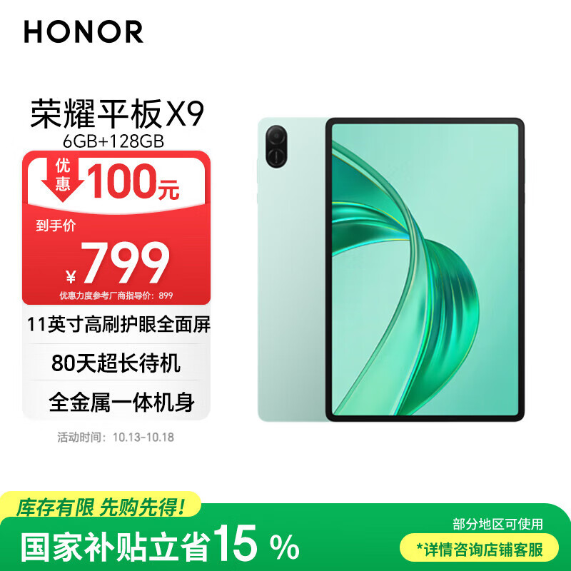 荣耀平板X9【国家补贴】11英寸平板电脑6+128GB高刷护眼屏 80天超长待机 全金属一体机身天青色