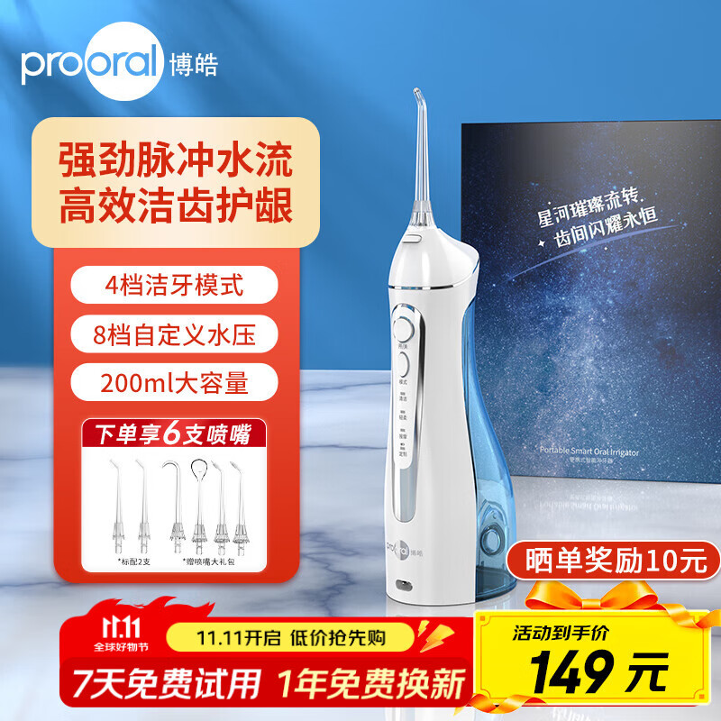 博皓（prooral）冲牙器便携式洗牙器家用洁牙器水牙线牙齿冲洗器正畸专用牙龈敏感清洁器 热门商品生日礼物 5025 天空蓝|6支喷嘴|200ml水箱