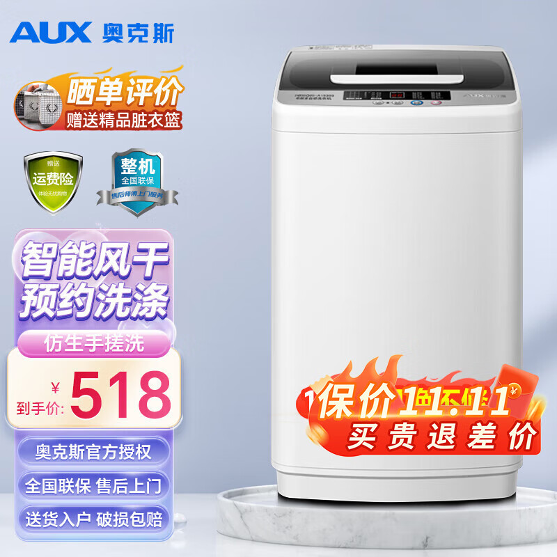 奥克斯(AUX) 全自动波轮洗衣机 小型租房家用 洗脱一体 一键甩干脱水洗衣机 11kg【洗涤+脱水】【蝶形水流洗护+仿生手洗】