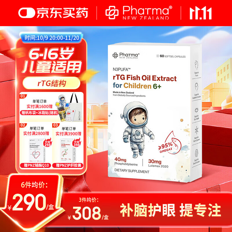 PhatmaPNZ儿童高纯度深海鱼油学霸丸Omega-3+DHA学生青少年6-16岁补脑 增加记忆力呵护心脑眼健康60粒/1盒