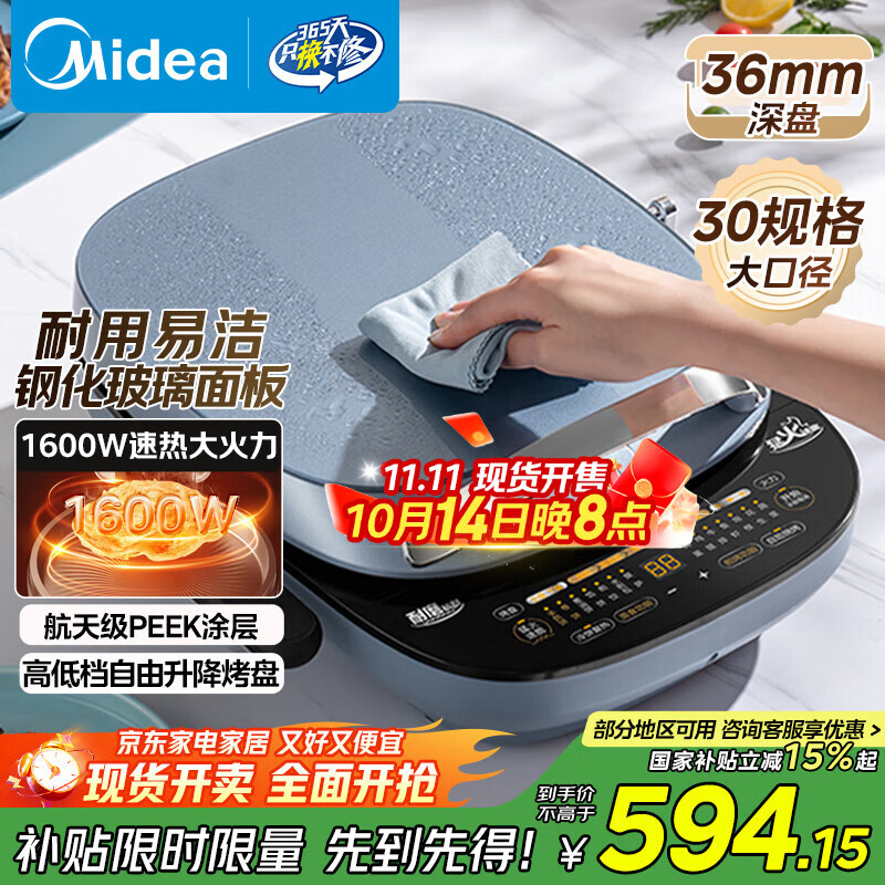 美的（Midea）电饼铛家用36MM加深猛火速脆多功能玻璃板大尺寸煎炸烙饼机上下盘可拆洗三明治机JKS3099政府补贴