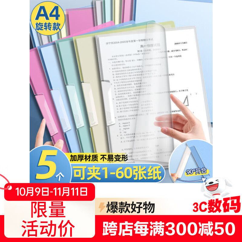 离草 彩色试卷夹A4文件夹旋转拉杆夹抽杆夹卷子夹活页资料夹办公用品收纳神器透明文件夹 5个装