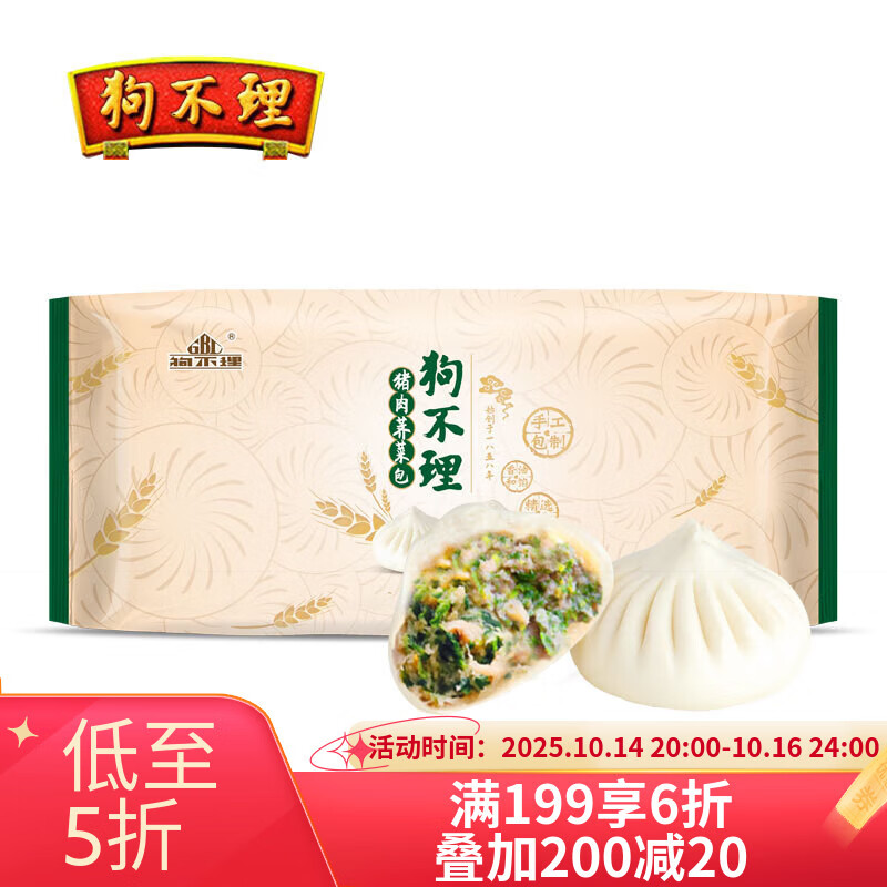狗不理包子手工猪肉荠菜包560g 16个包子营养小笼包速食早餐半成品