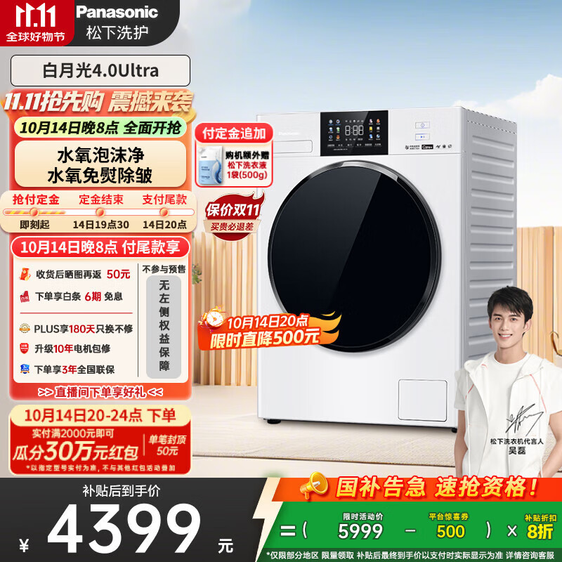 松下（Panasonic）【吴磊同款】滚筒洗衣机薄嵌全自动带烘干洗烘一体1.12洗净比水氧护理10公斤白月光4.0Ult