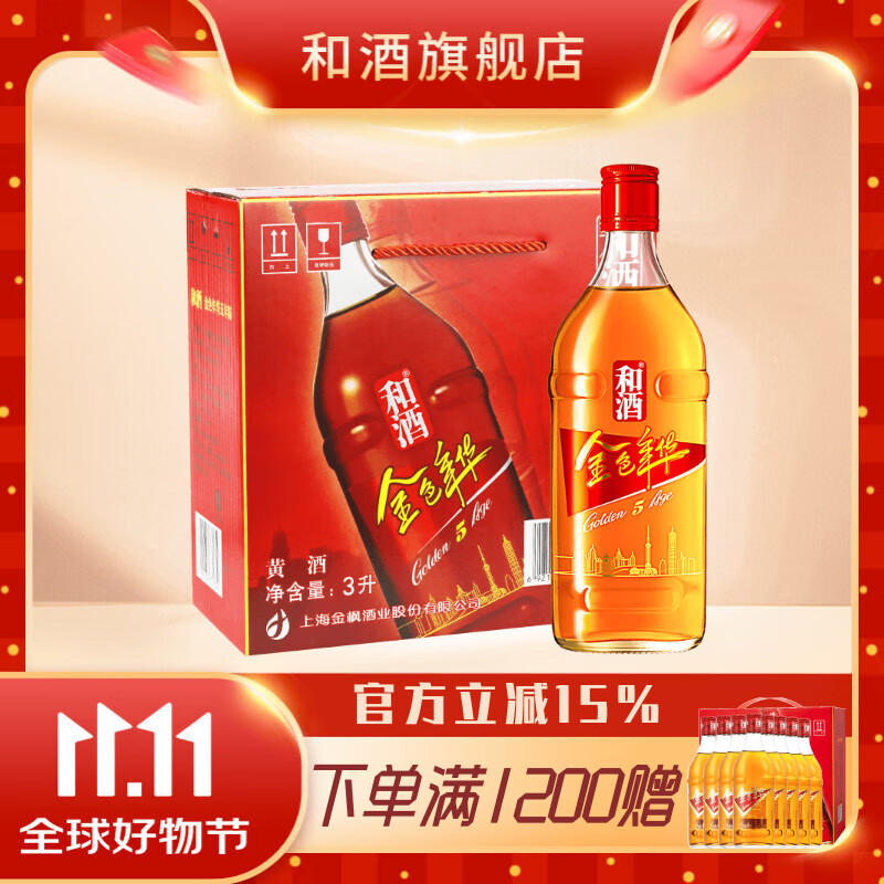 和酒金色年华五年陈黄酒500ml*6半干型黄酒整箱5年上海老酒礼盒送礼 500mL 6瓶 整箱装