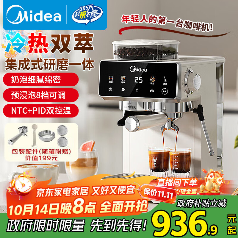 美的（Midea）【政府补贴】意式半自动咖啡机冷热双萃研磨一体机小型全自动家用磨豆咖啡机可打奶泡MA-GE5110