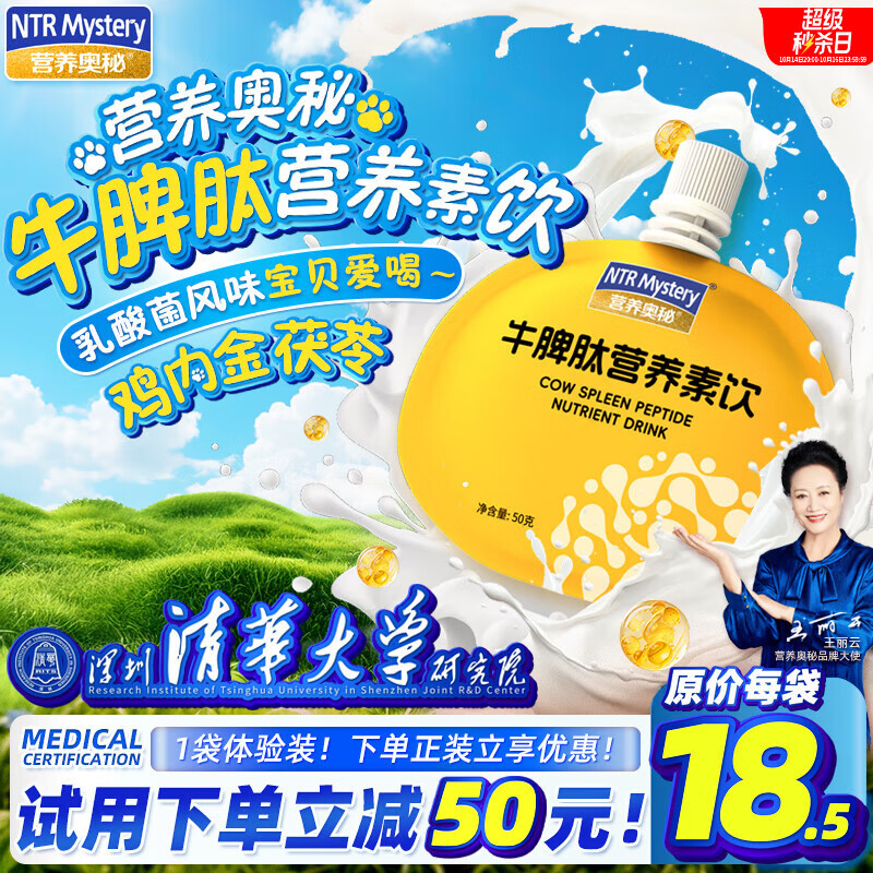 营养奥秘黄墩墩牛脾肽儿童口服液 鸡内金成人调理脾胃50克*1袋 体验装
