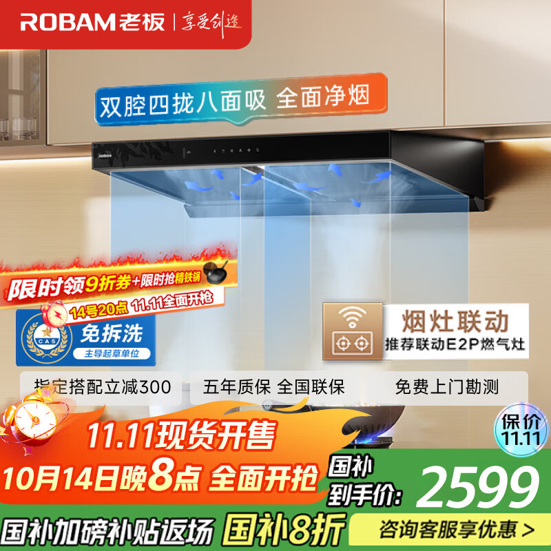 老板（Robam）【双子星E1L】最新款抽吸排油烟机65D5双腔家用27大吸力静音一级能效联动欧式国家补贴可搭燃气灶