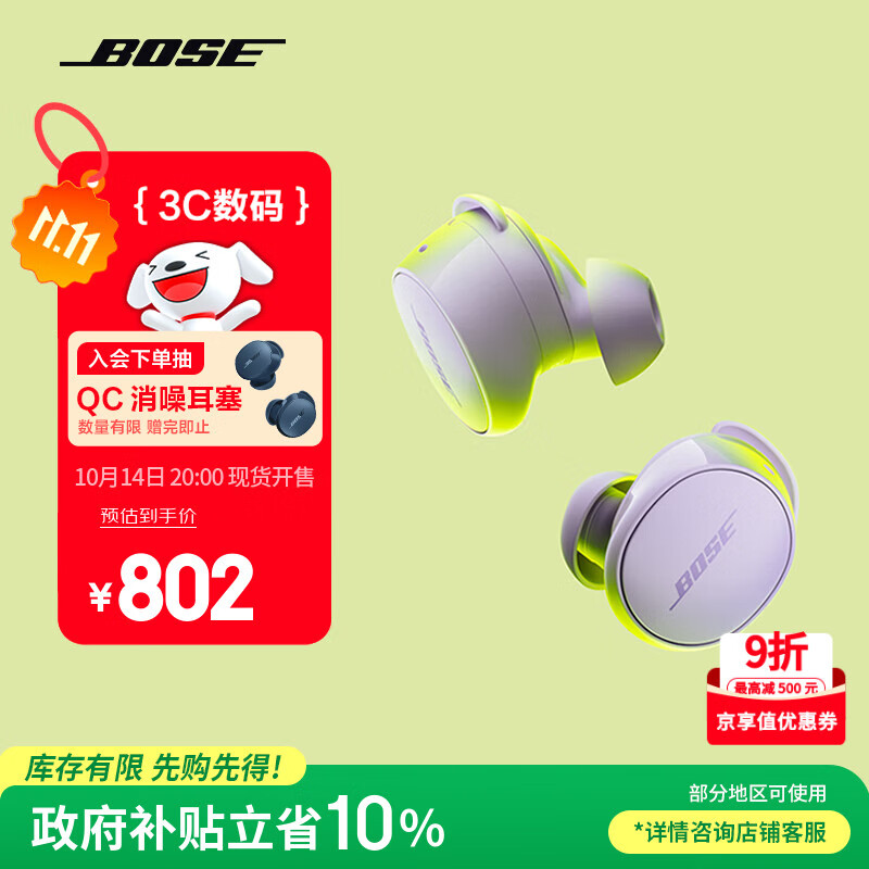 Bose【政府补贴】 QuietComfort 消噪耳塞(新一代小鲨)-冷丁香紫 真无线蓝牙QC降噪耳机 超凡音质 双11