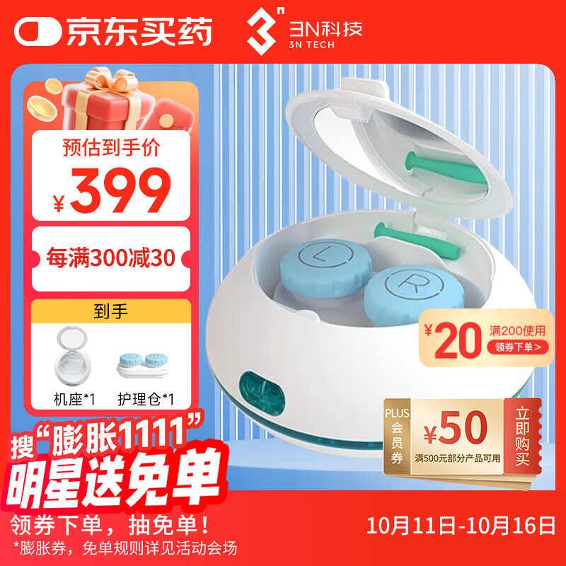 3N OK镜清洗器硬镜护理仪便携充电版角膜塑形镜自动清洗器