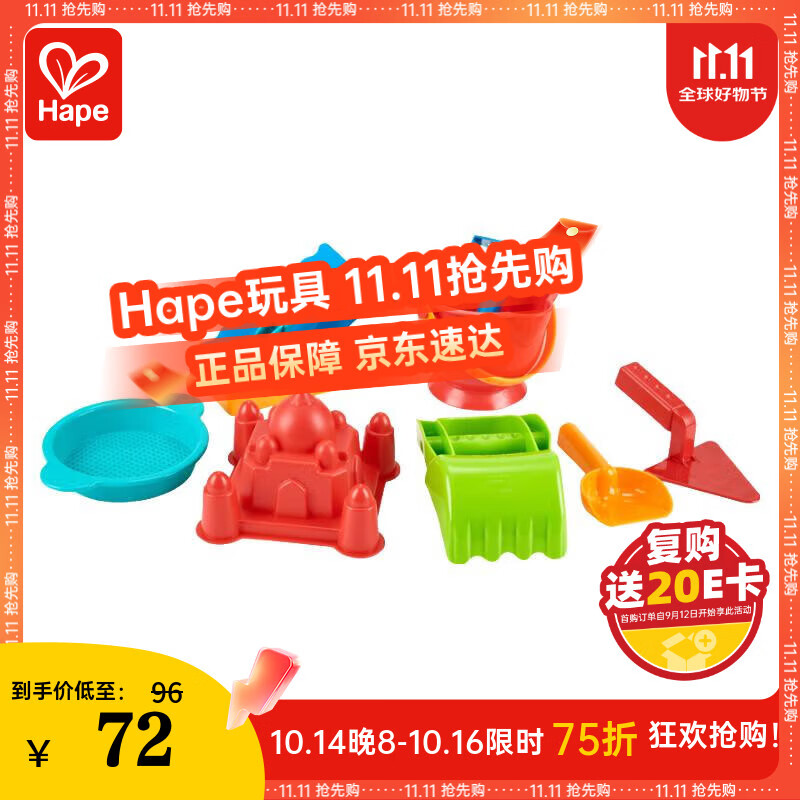 Hape(德国)儿童沙滩玩具加大加厚玩沙戏水玩雪9件套送收纳袋suit0079