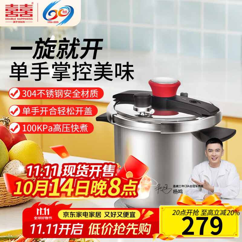 双喜高压锅304不锈钢燃气电磁炉通用家用防爆压力锅单手开合22CM/7L