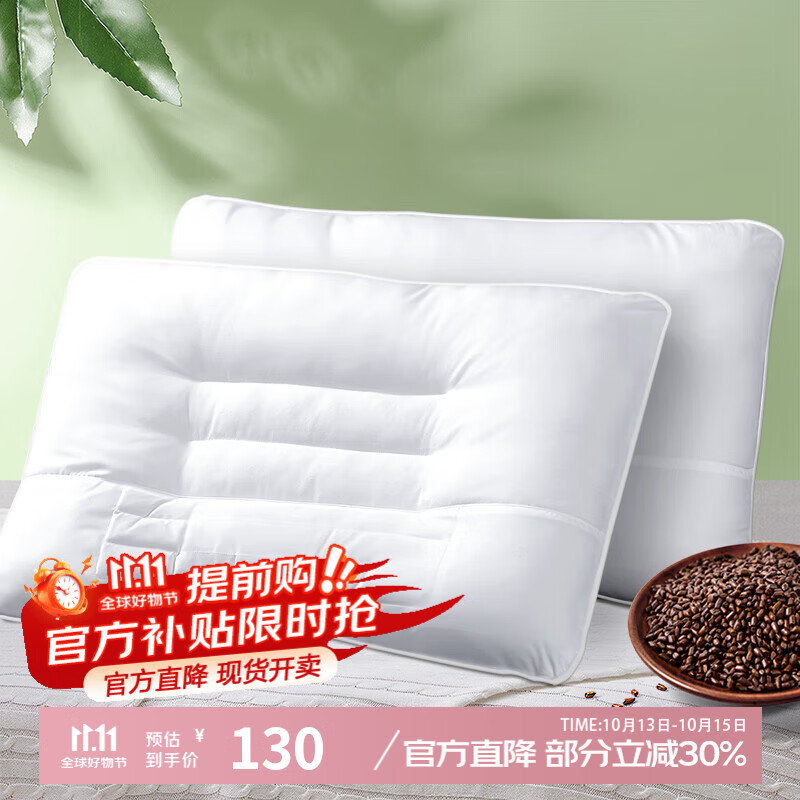 富安娜 艾草舒适枕头芯 一对