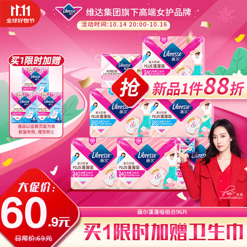 薇尔蓬蓬吸超薄贴合透气防漏日用组合装96片卫生巾京东自营姨妈巾