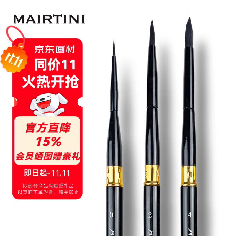 马蒂尼黑天鹅水彩画笔尼龙毛勾线迷你旅行便携3支装024号MQ417-16