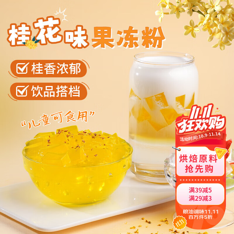 鲜窝窝 桂花味果冻粉500g 1.47 鲜窝窝 樱花奶豆腐粉500g 1.61 - 线报酷