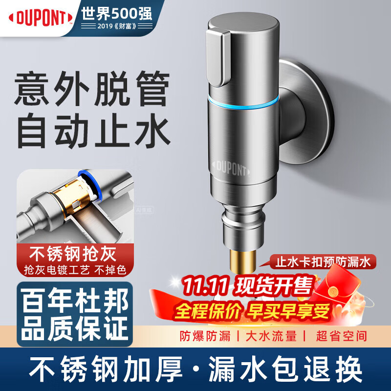杜邦（DUPONT）洗衣机水龙头不锈钢枪灰色水龙头洗衣机水嘴脱落止水角阀4分螺纹