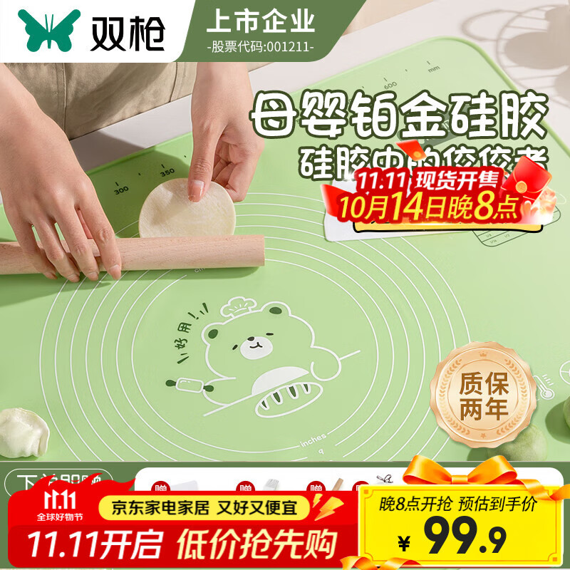 双枪抗菌硅胶揉面垫60*40cm