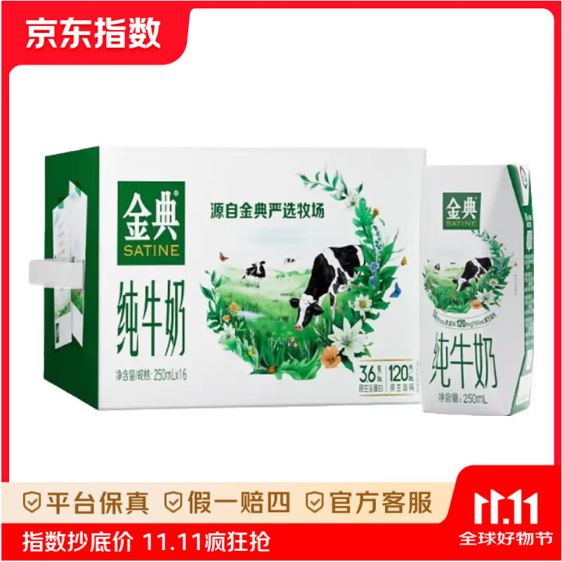 伊利金典纯牛奶整箱 250ml*16盒 3.6g乳蛋白 早餐伴侣 礼盒装 【镇店爆款】金典纯牛奶16盒