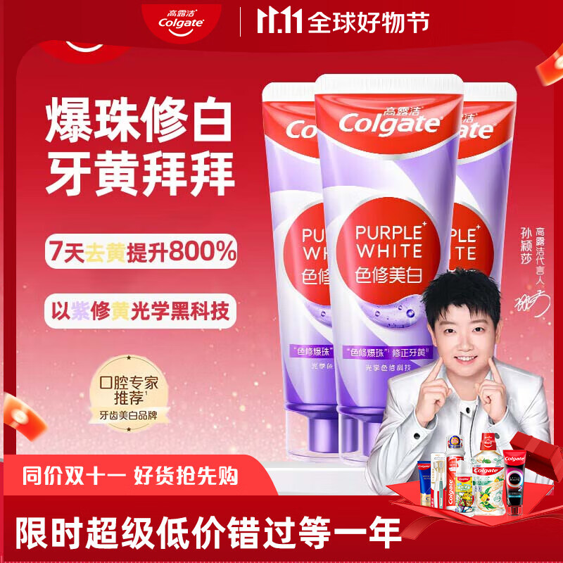高露洁孙颖莎推荐色修美白牙膏去黄去烟渍去牙渍清新抑菌去口臭男女 色修美白 90g 3支
