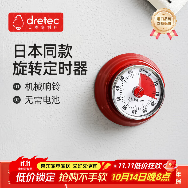 多利科（Dretec）日本计时器厨房定时器机械吸冰箱时间计时器时钟闹钟提醒器正红色