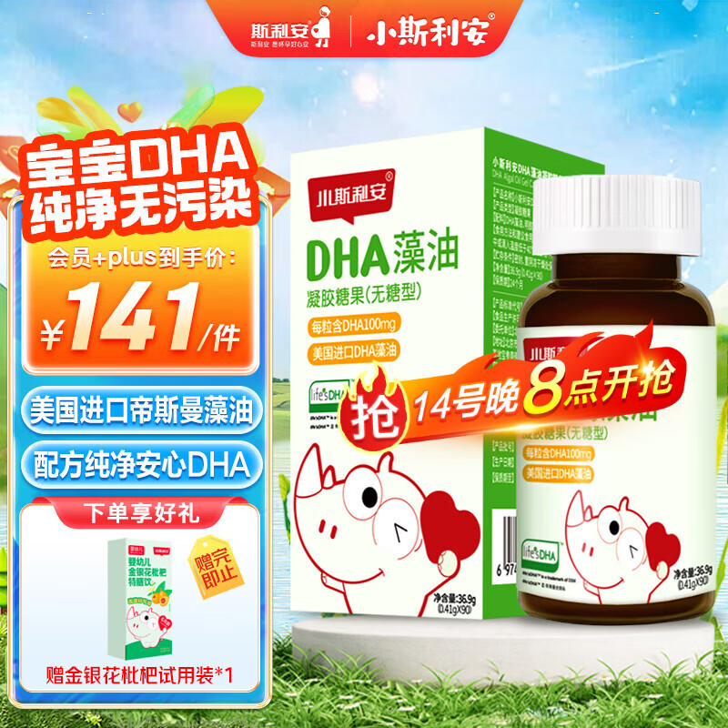 小斯利安Life's DHA藻油 无糖软胶囊 婴幼儿童学生青少年 适用0-6岁 90粒